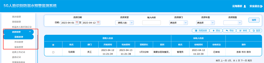 8請假外出報備.png