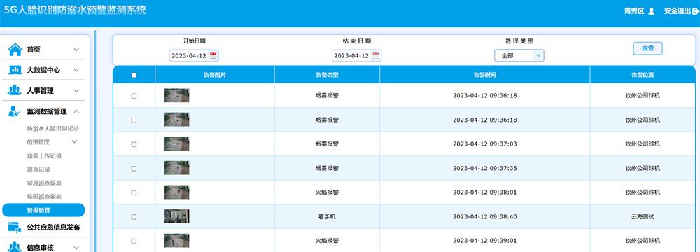 13火焰報警.png
