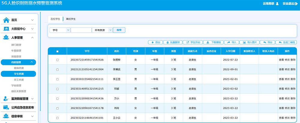 14學生檔案管理.png