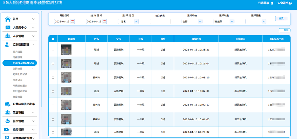 17人臉識別流水報表.png