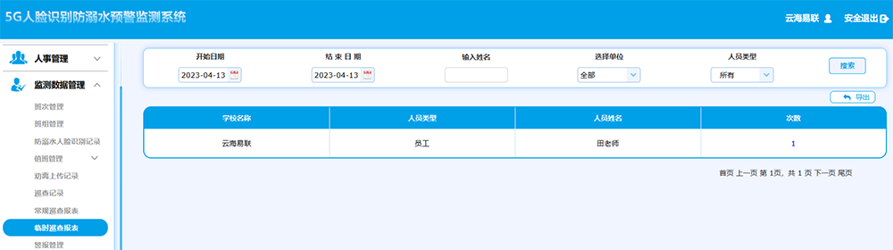 臨時巡查報表.png