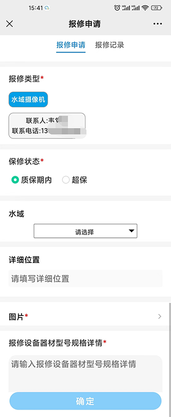 19工單報修.png